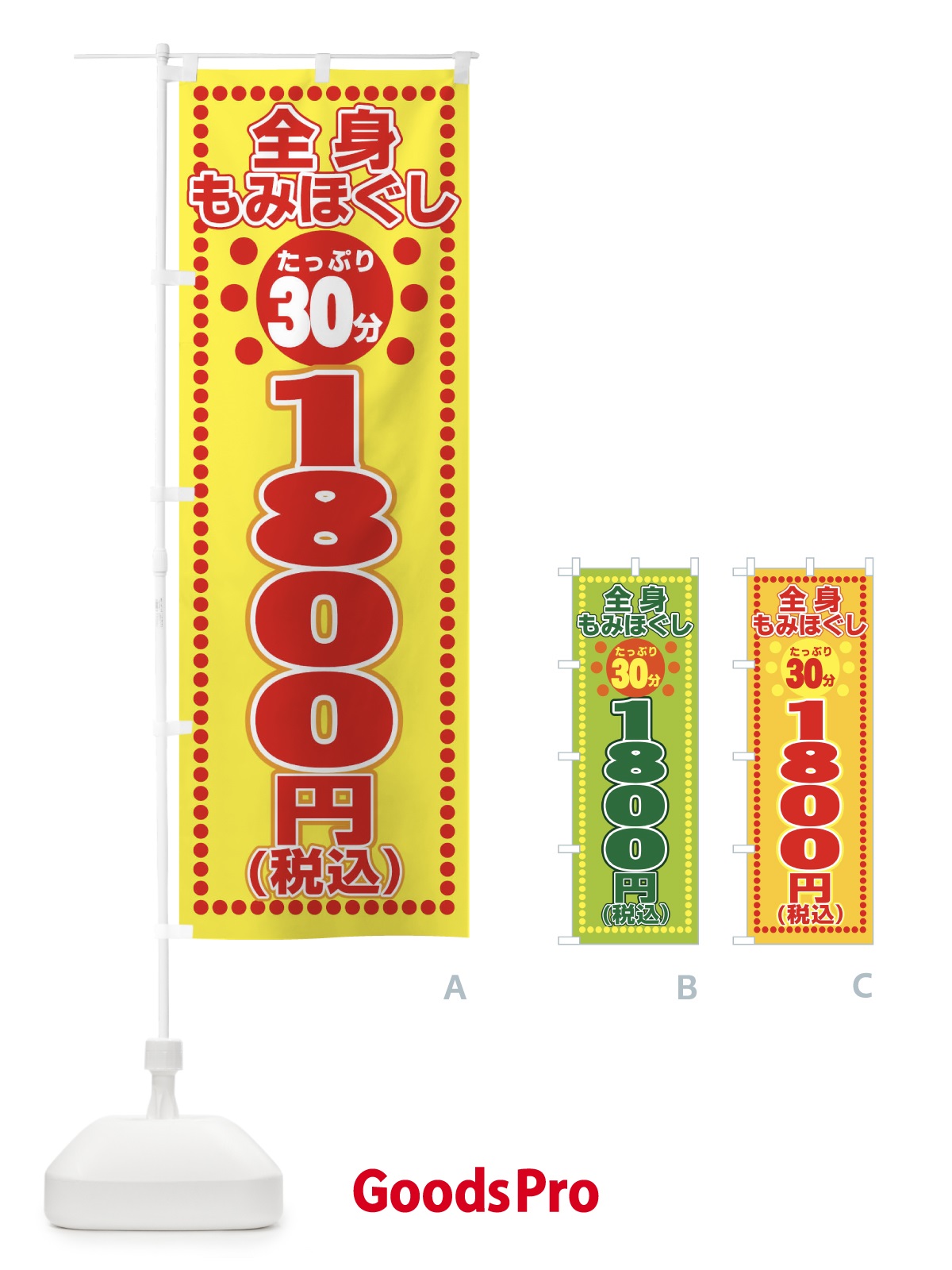 のぼり 全身もみほぐし のぼり旗 1YY2