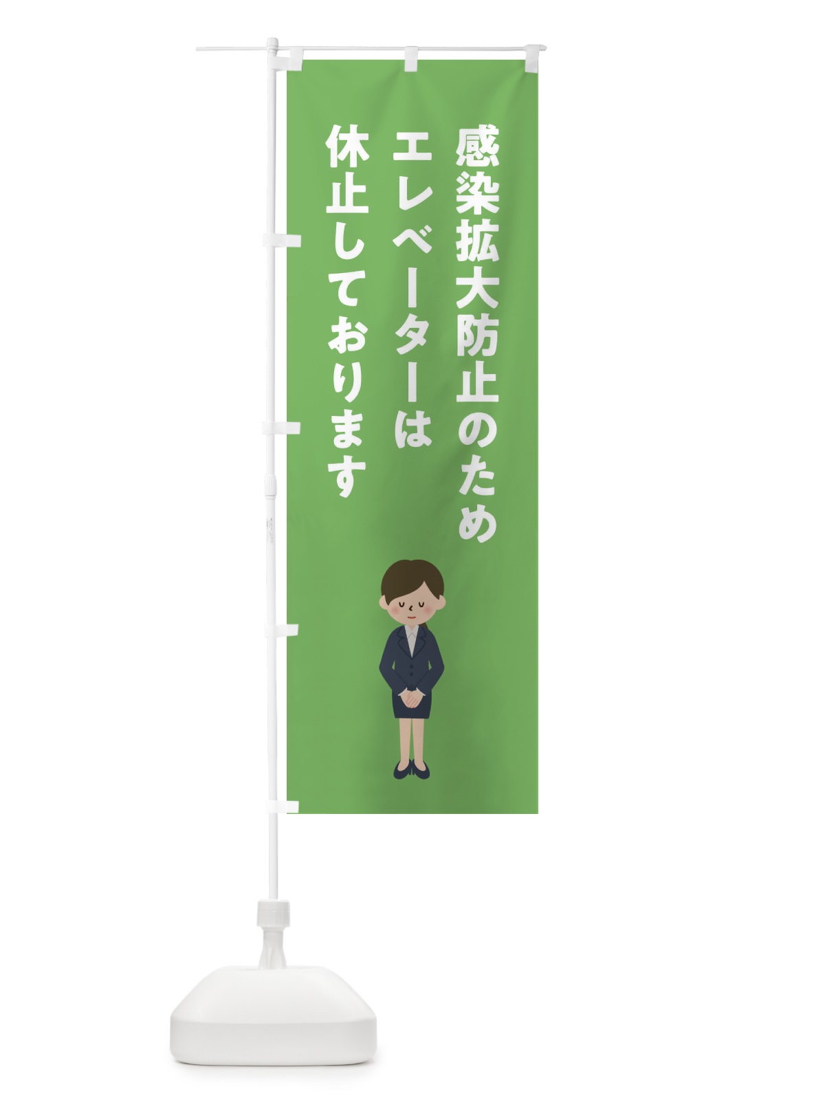 のぼり 感染拡大 のぼり旗 1YY3(デザイン【B】)