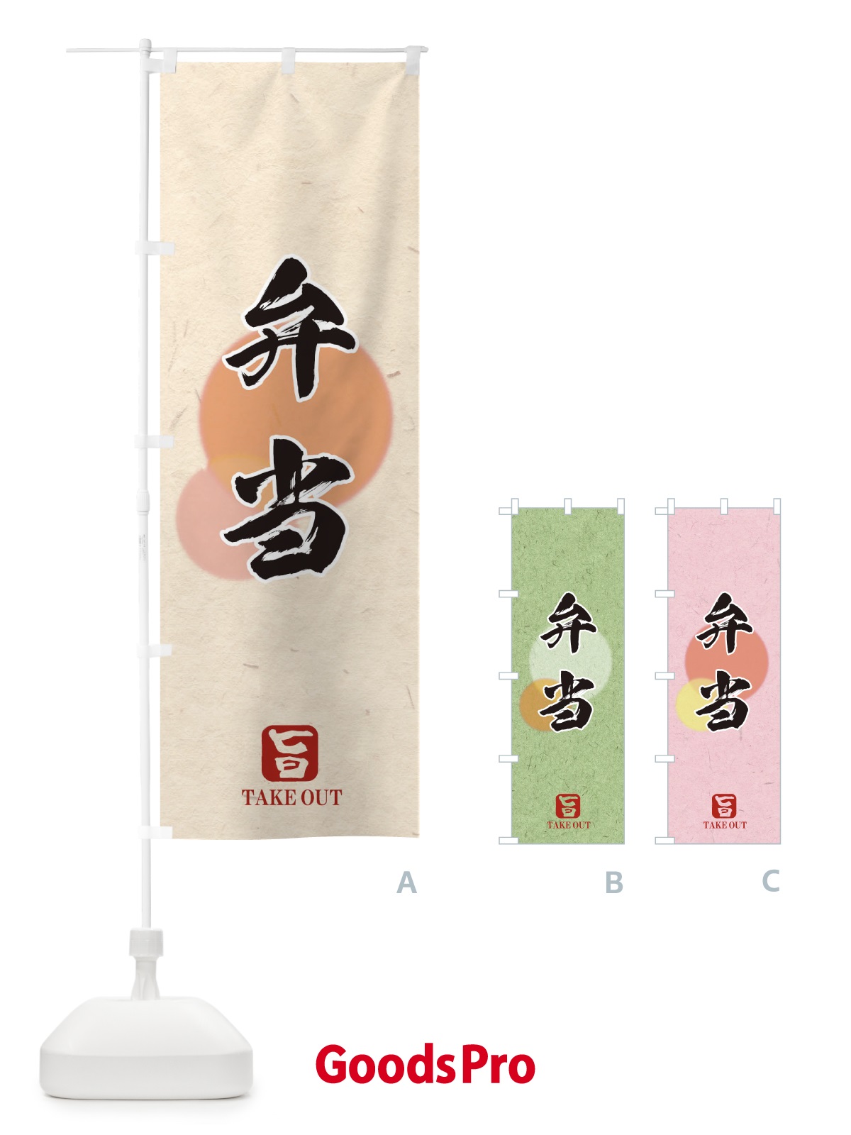のぼり 弁当 のぼり旗 1YYJ