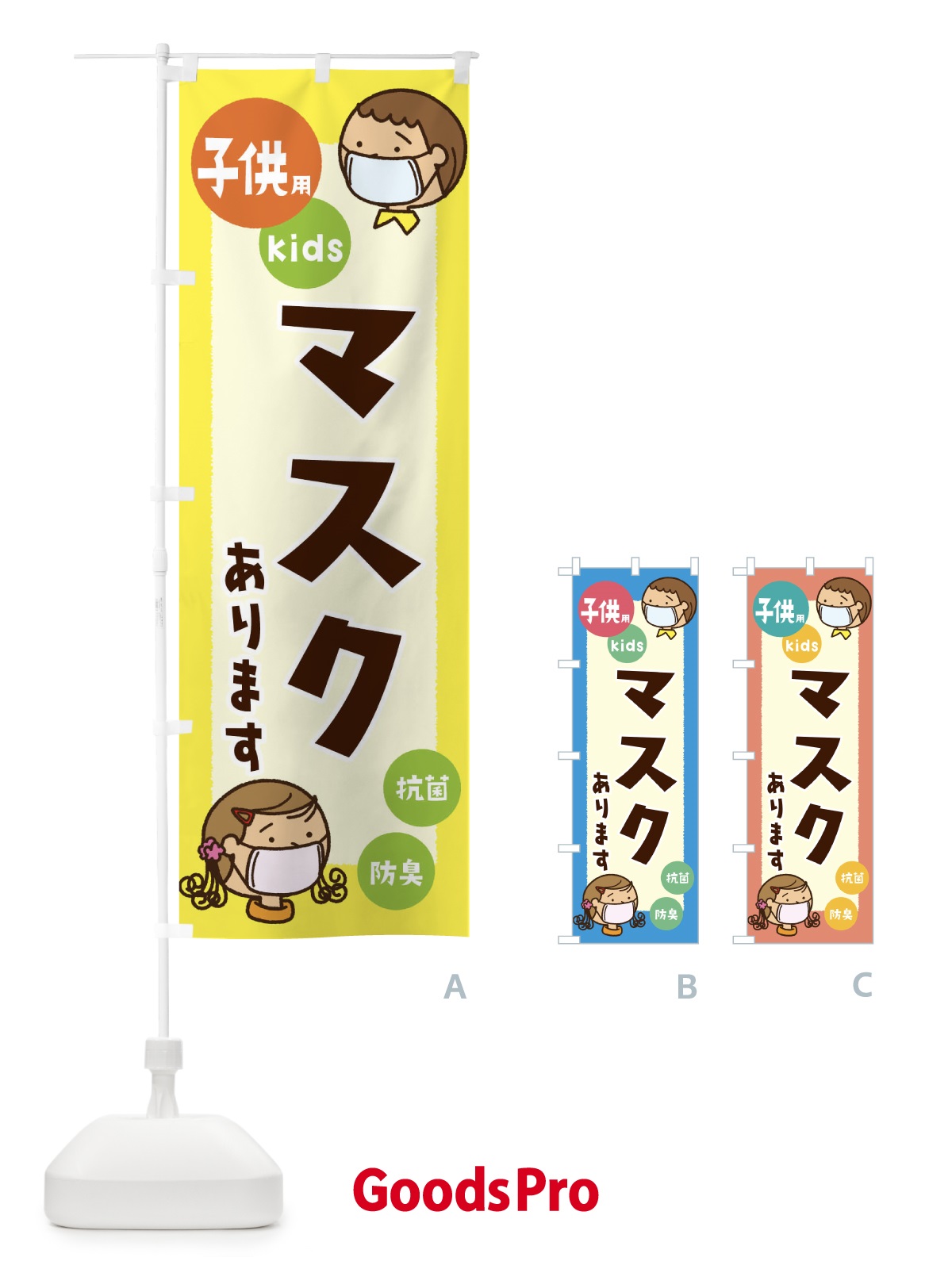 のぼり マスク のぼり旗 1YYL
