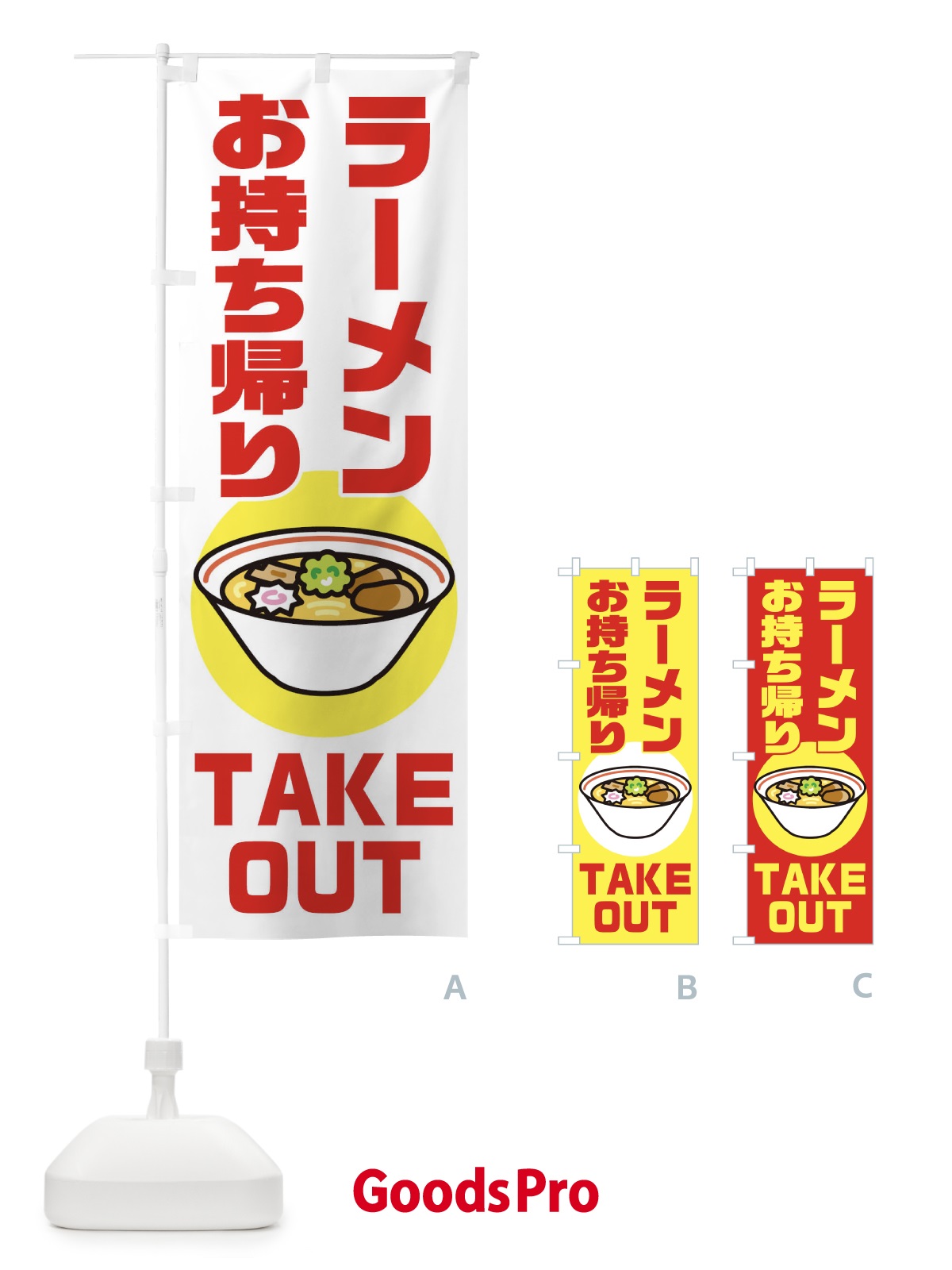 のぼり ラーメン のぼり旗 1YYN