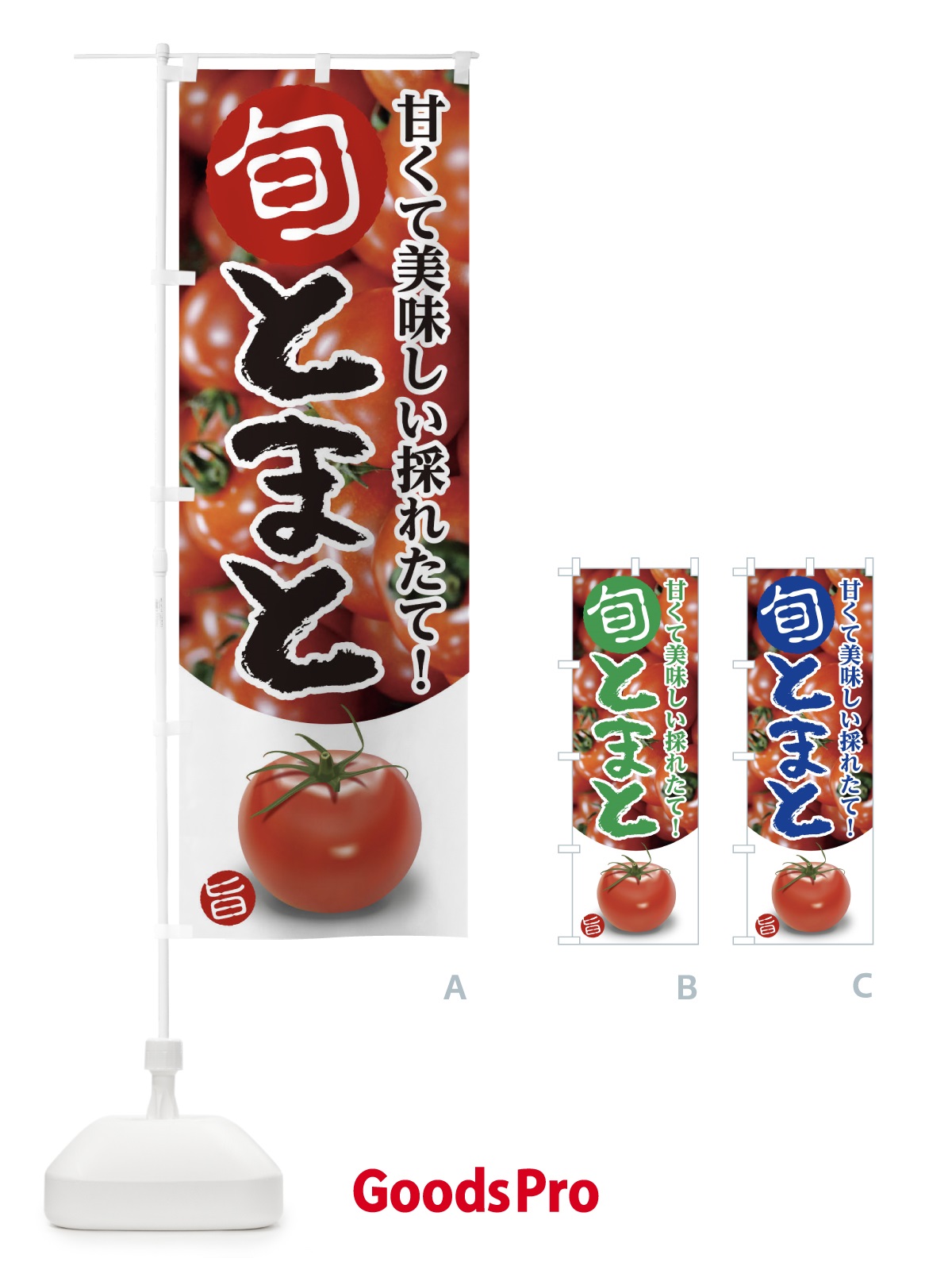 のぼり とまと のぼり旗 1YYT