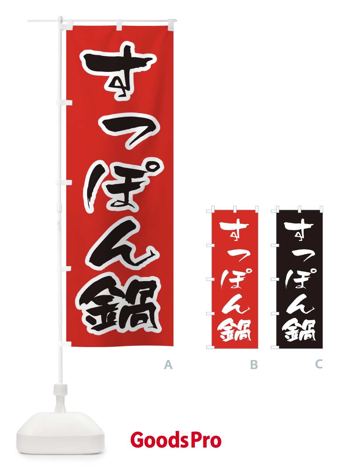 のぼり すっぽん鍋 のぼり旗 2025