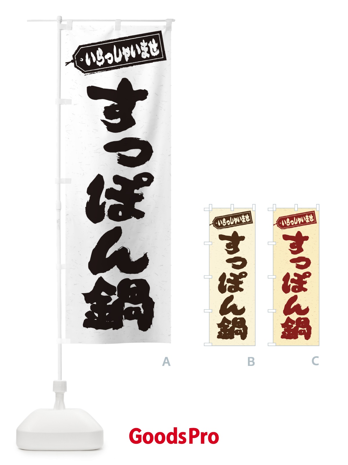 のぼり すっぽん鍋 のぼり旗 202N