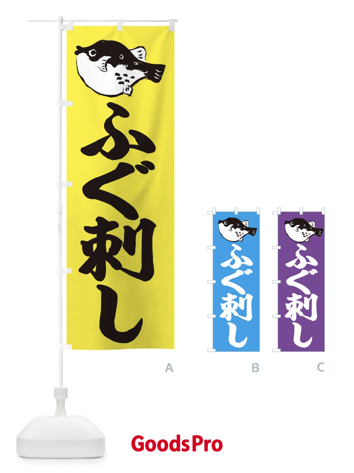 のぼり ふぐ刺し のぼり旗 204G
