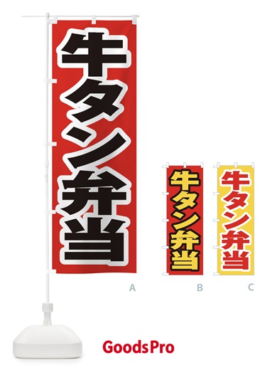 のぼり 牛タン弁当 のぼり旗 2055