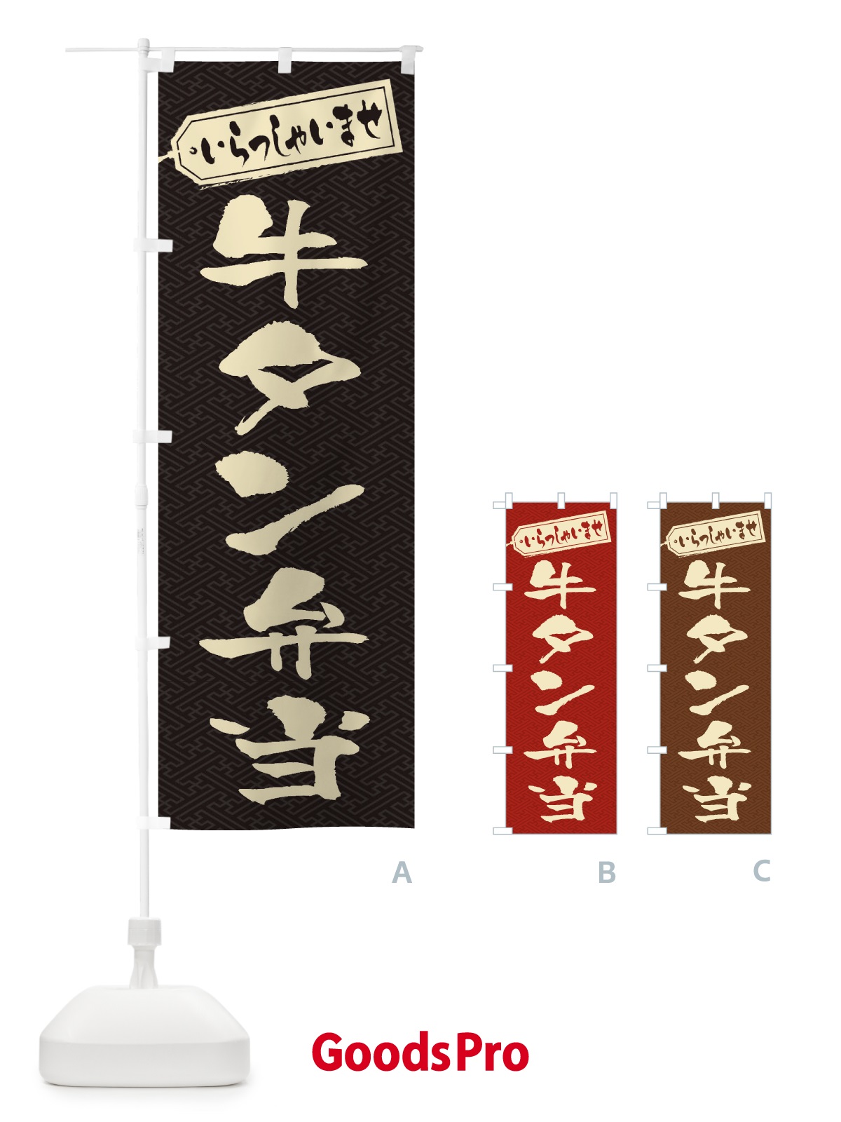 のぼり 牛タン弁当 のぼり旗 205H