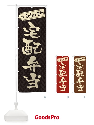 のぼり 宅配弁当 のぼり旗 2065