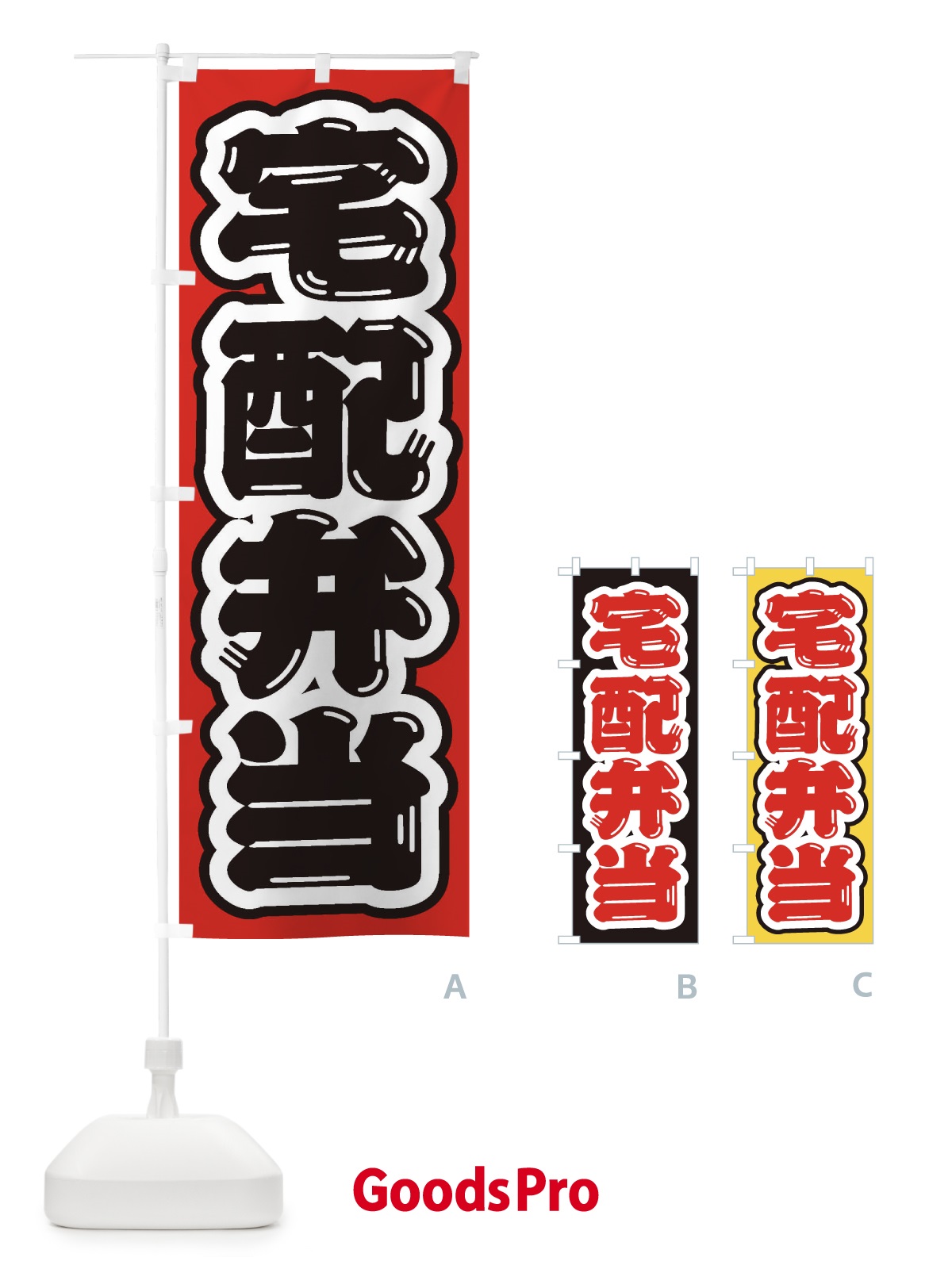 のぼり 宅配弁当 のぼり旗 206A