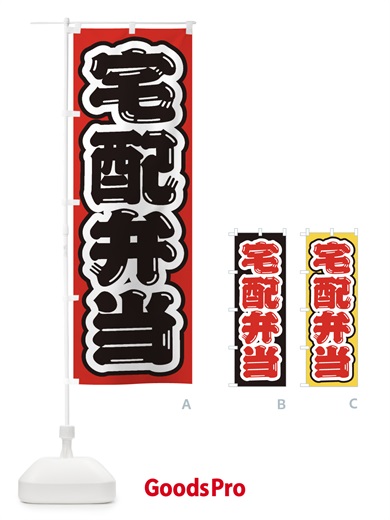 のぼり 宅配弁当 のぼり旗 206A