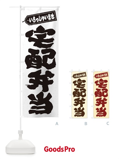 のぼり 宅配弁当 のぼり旗 206G