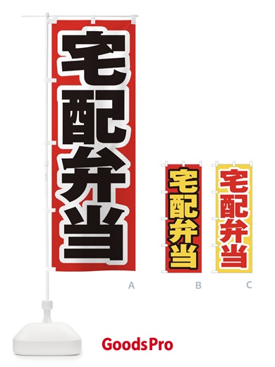 のぼり 宅配弁当 のぼり旗 206N