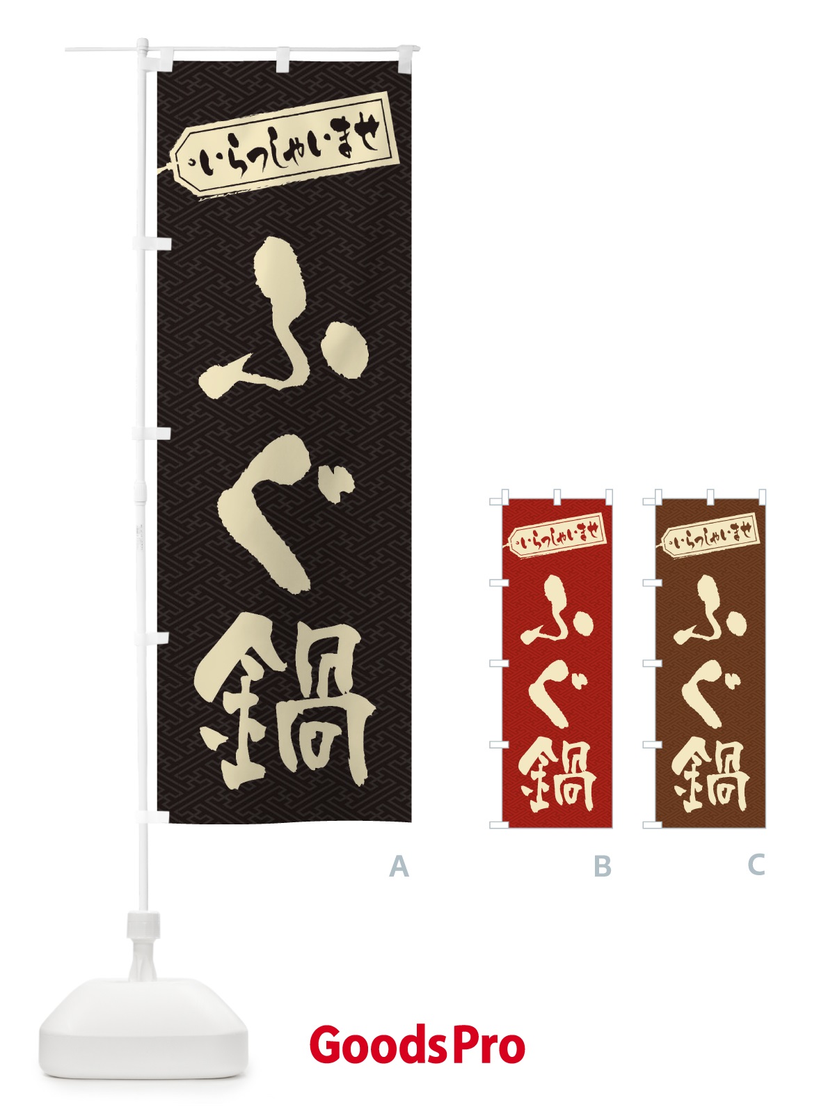 のぼり ふぐ鍋 のぼり旗 2071