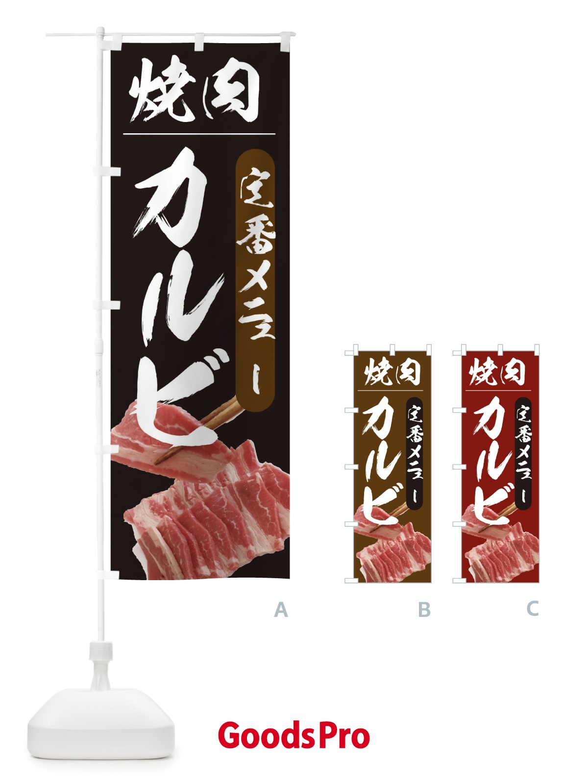 のぼり 焼肉 のぼり旗 2099