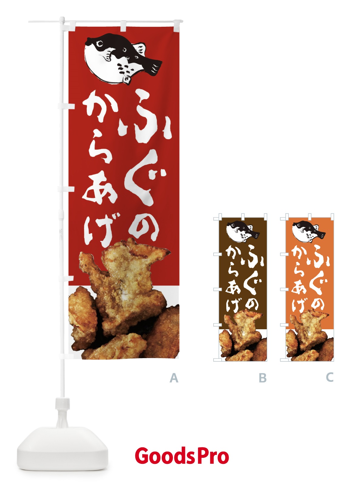 のぼり ふぐのからあげ のぼり旗 209G
