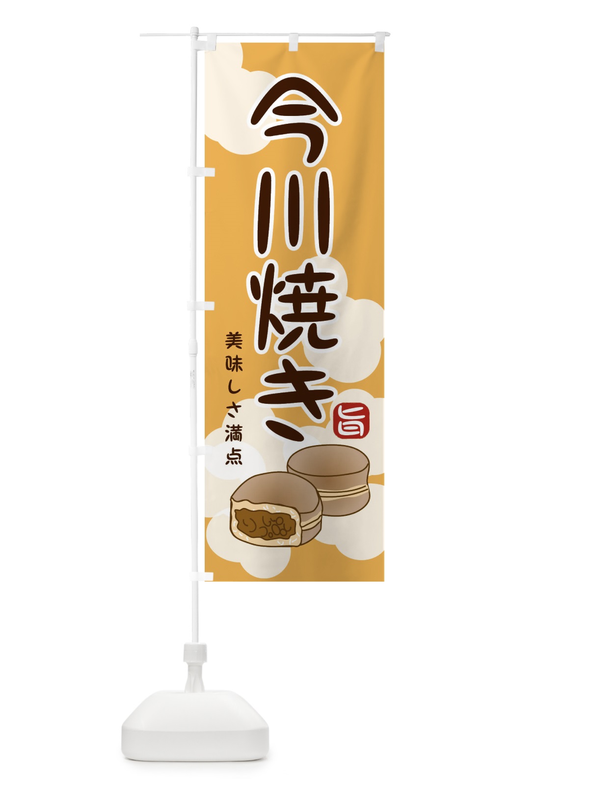 のぼり 今川焼き のぼり旗 209S(デザイン【A】)