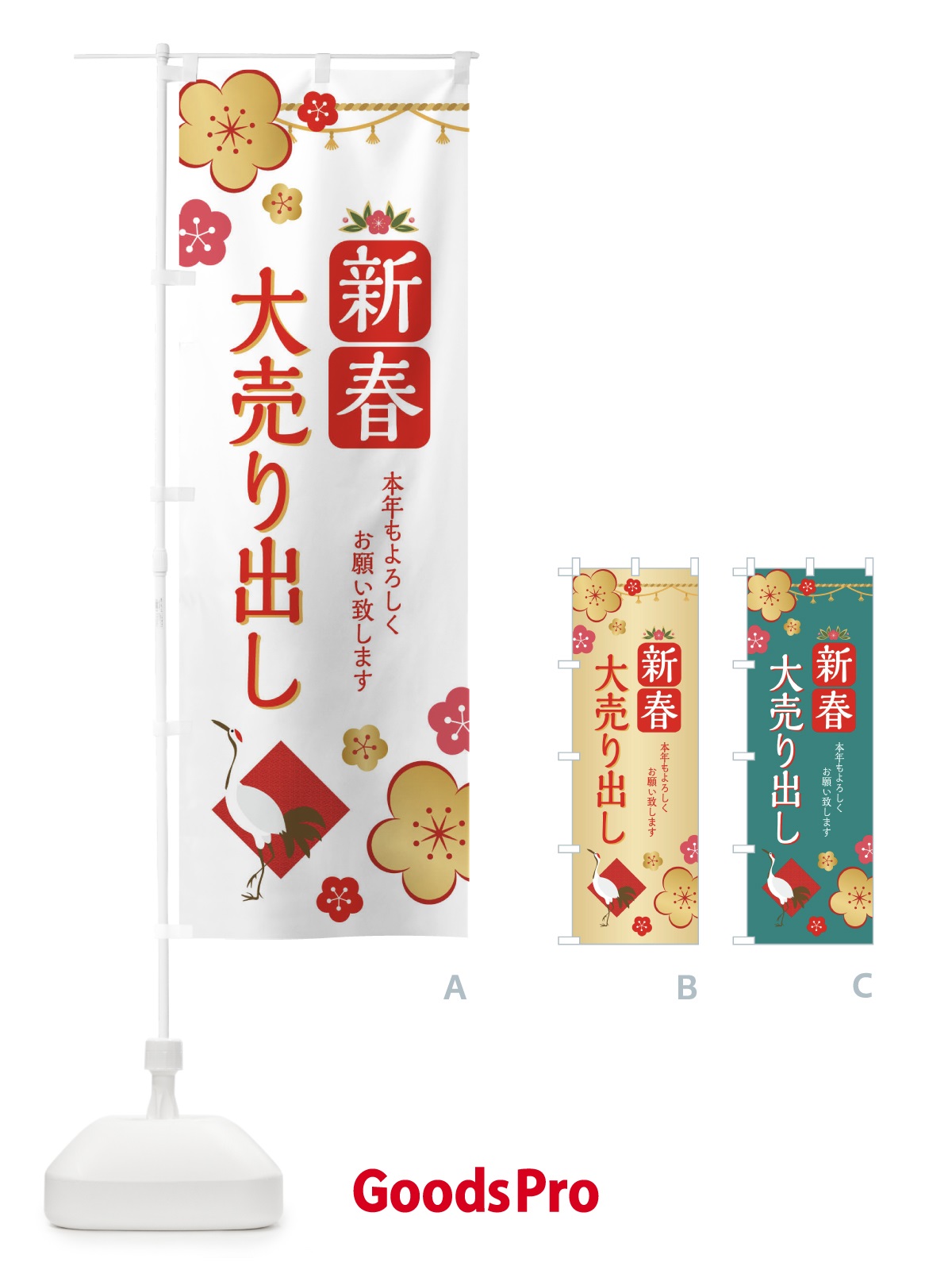 のぼり 新春大売り出し のぼり旗 209U