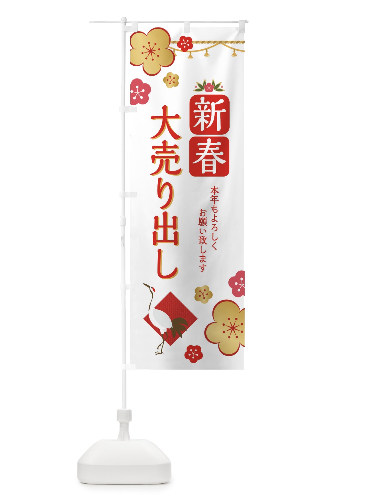 のぼり 新春大売り出し のぼり旗 209U(デザイン【A】)