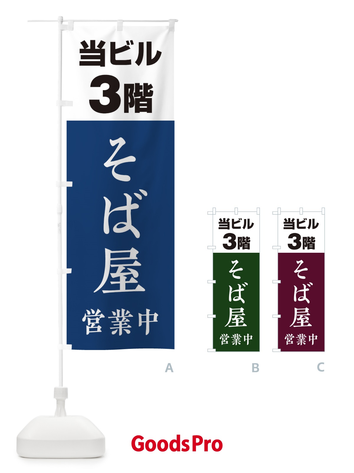 のぼり 3Fそば屋 のぼり旗 20A7