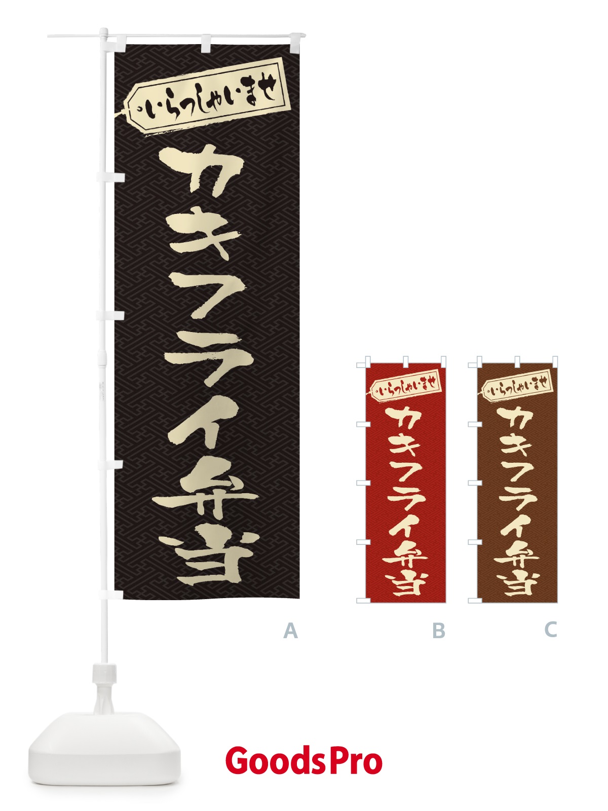 のぼり カキフライ弁当 のぼり旗 20CS