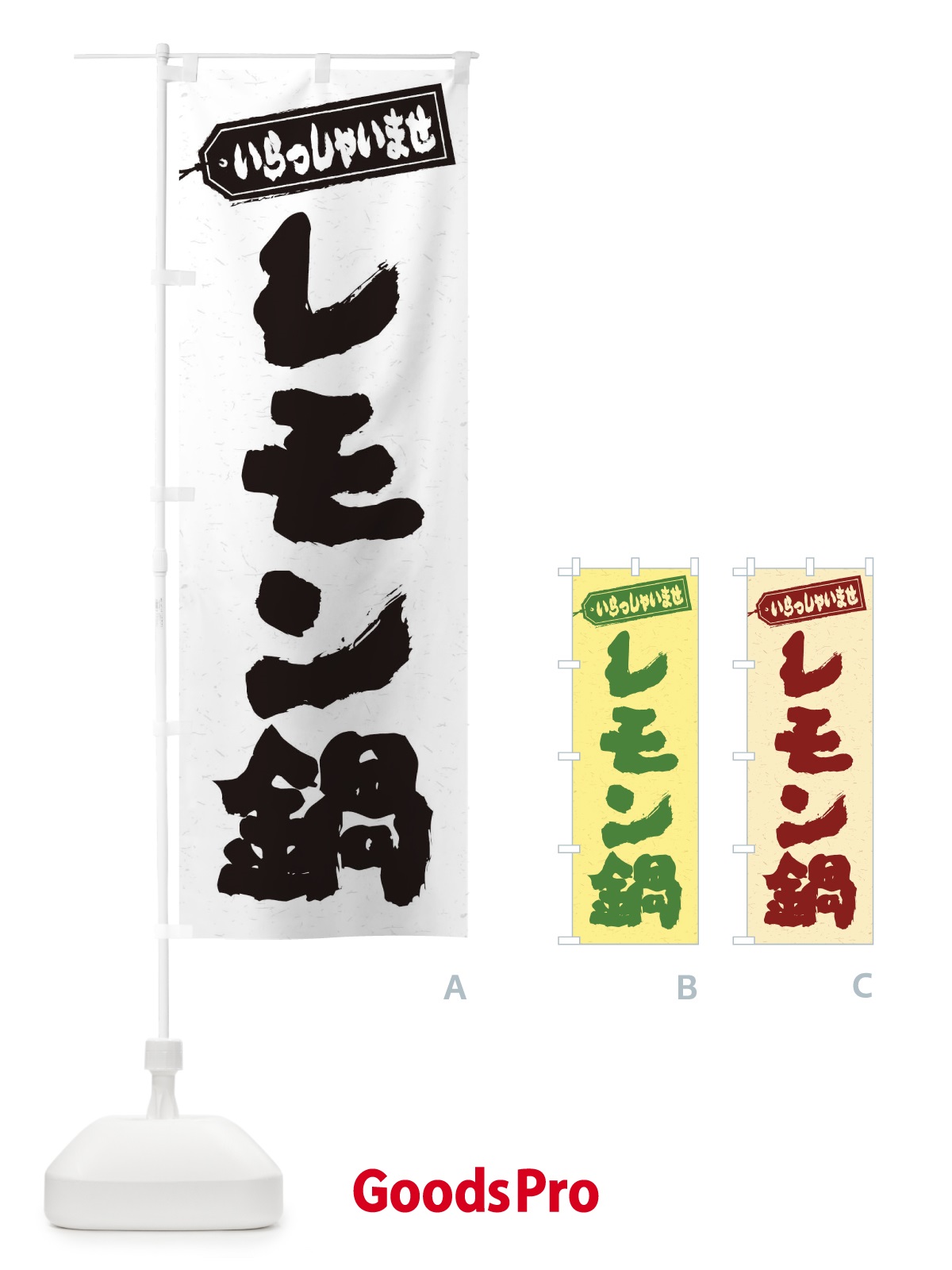 のぼり レモン鍋 のぼり旗 20E4