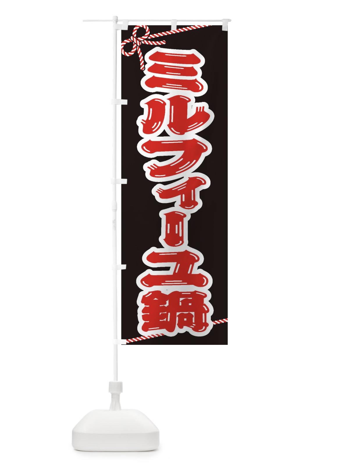 のぼり ミルフィーユ鍋 のぼり旗 20EA(デザイン【B】)