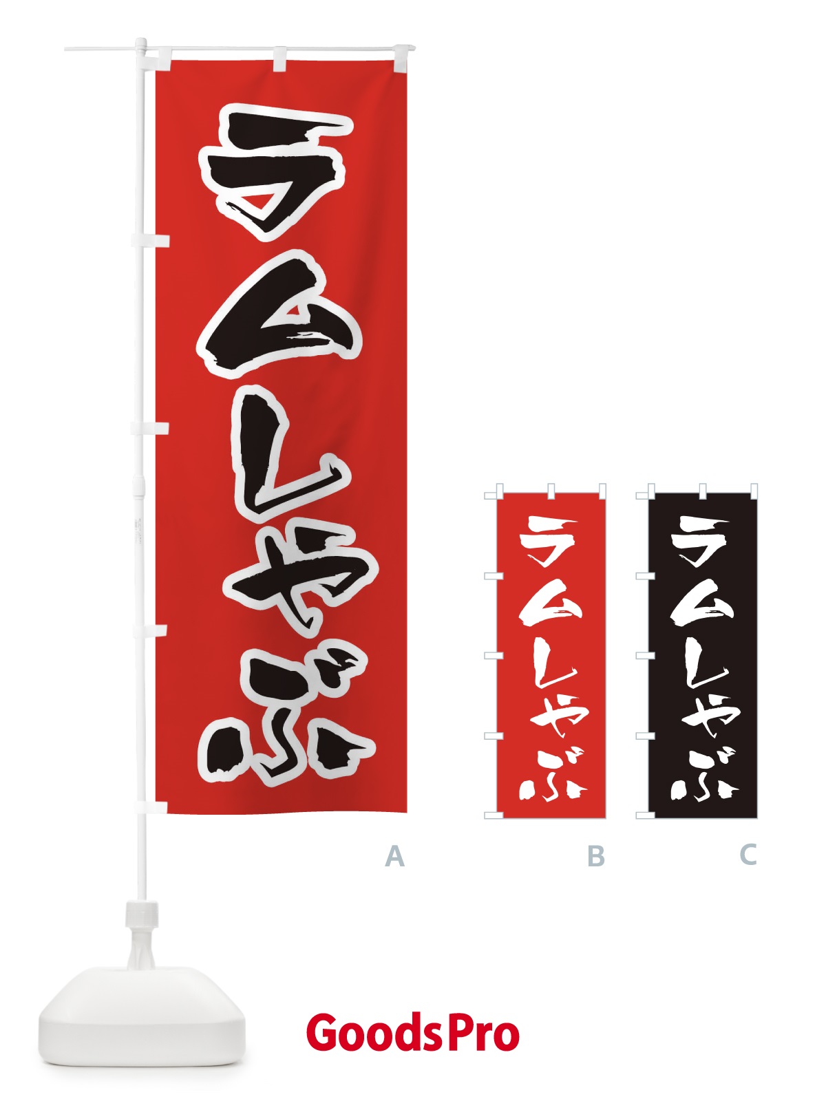 のぼり ラムしゃぶ のぼり旗 20EE