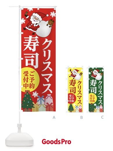 のぼり クリスマス寿司 のぼり旗 20F9
