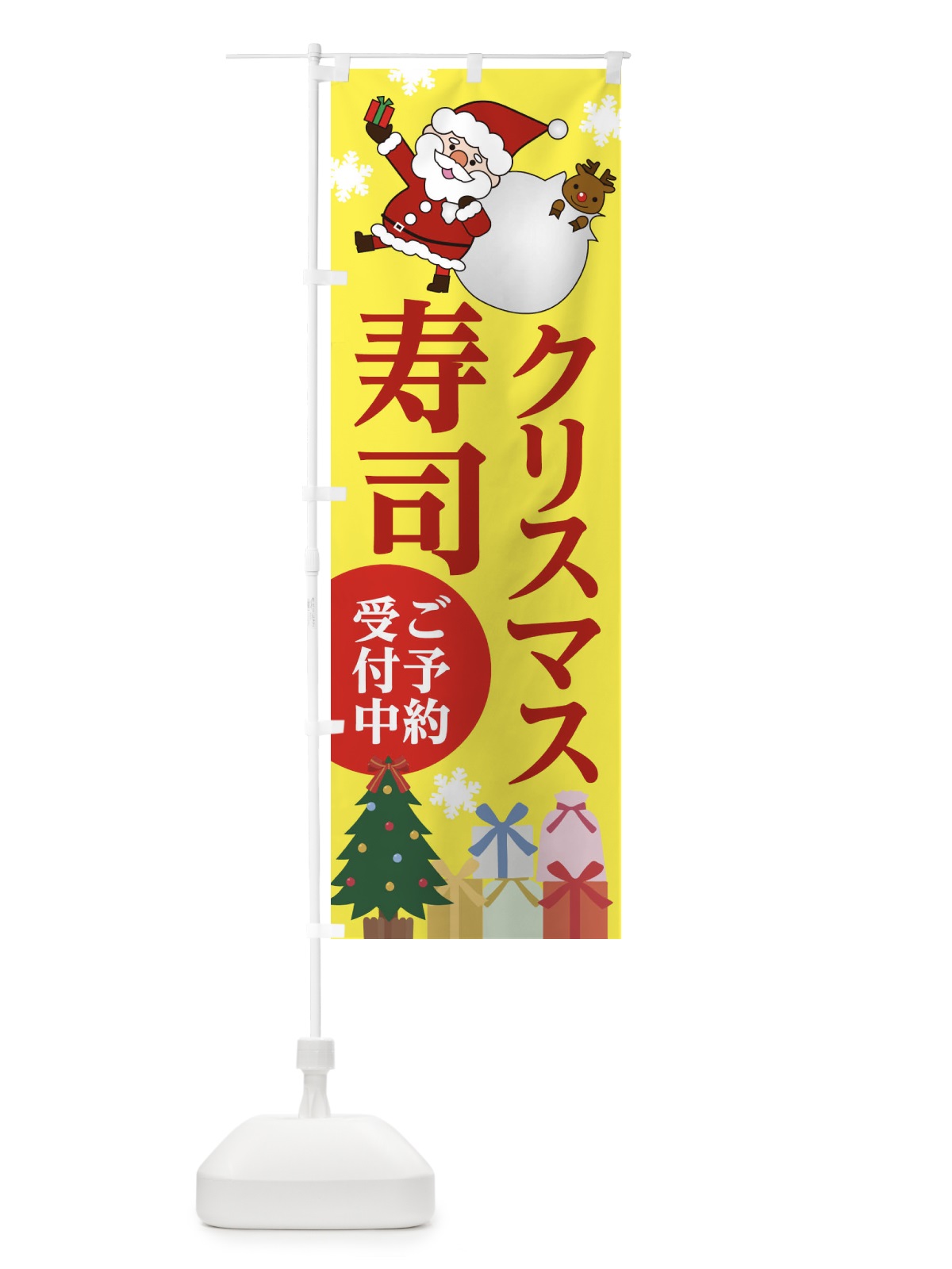 のぼり クリスマス寿司 のぼり旗 20F9(デザイン【B】)