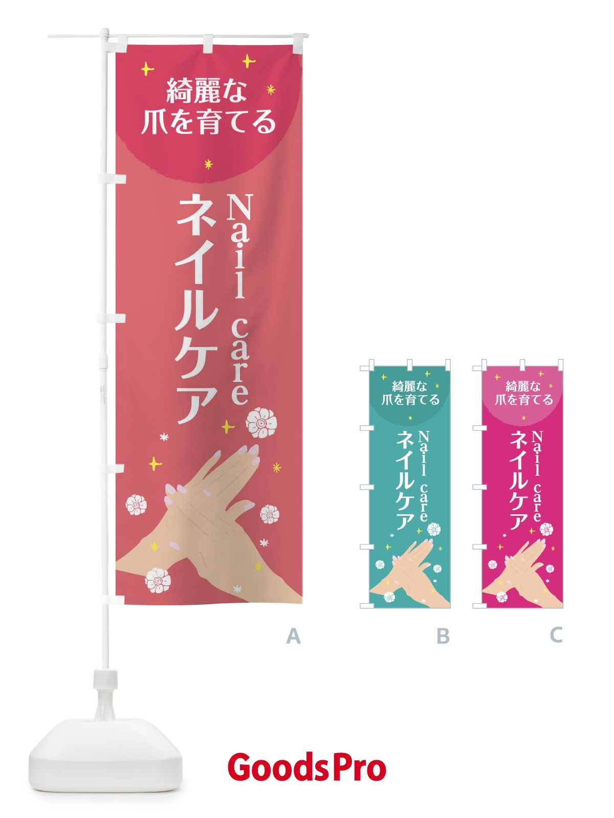のぼり ネイルケア のぼり旗 20FC