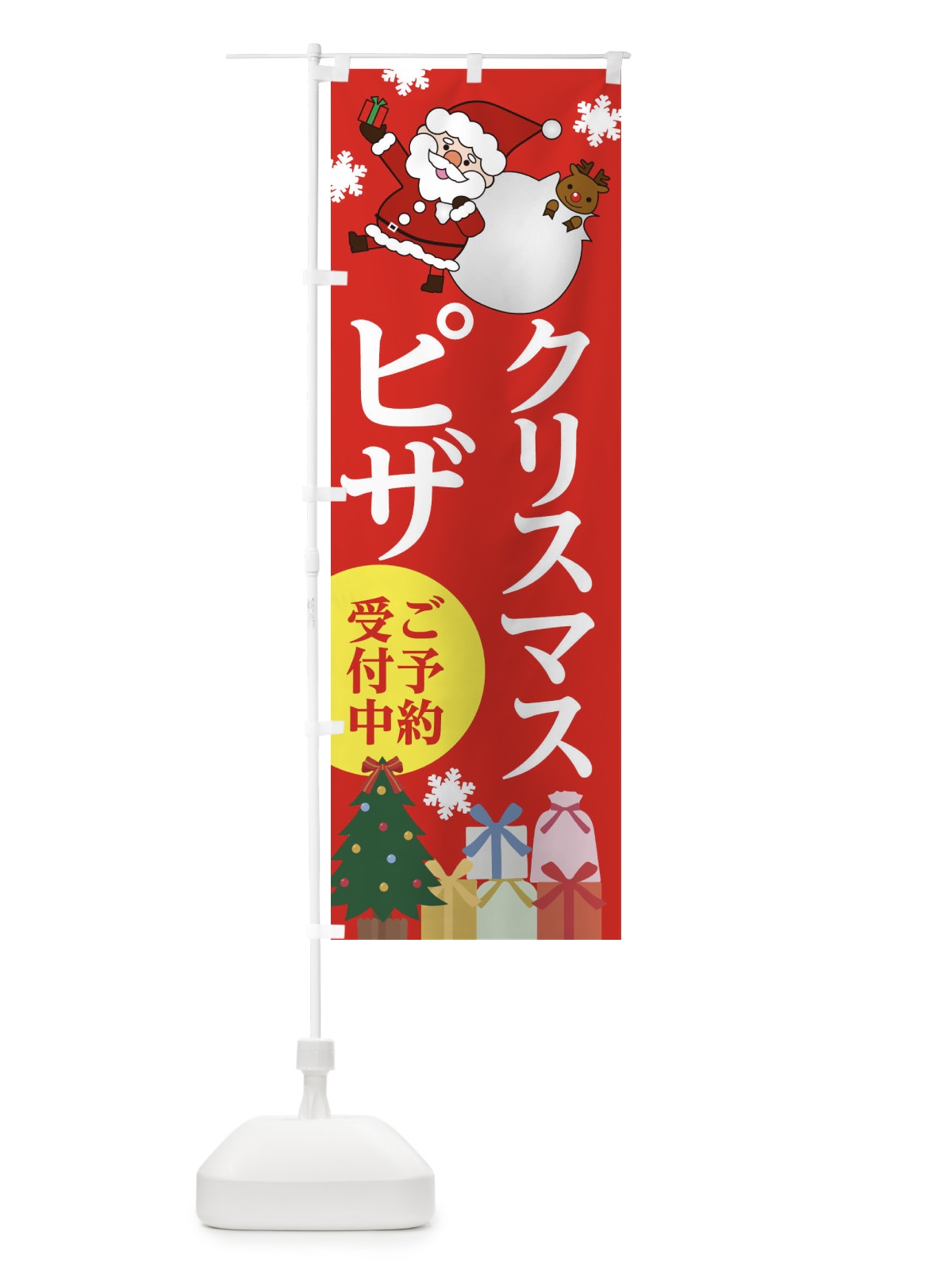 のぼり クリスマスピザ のぼり旗 20FL(デザイン【A】)