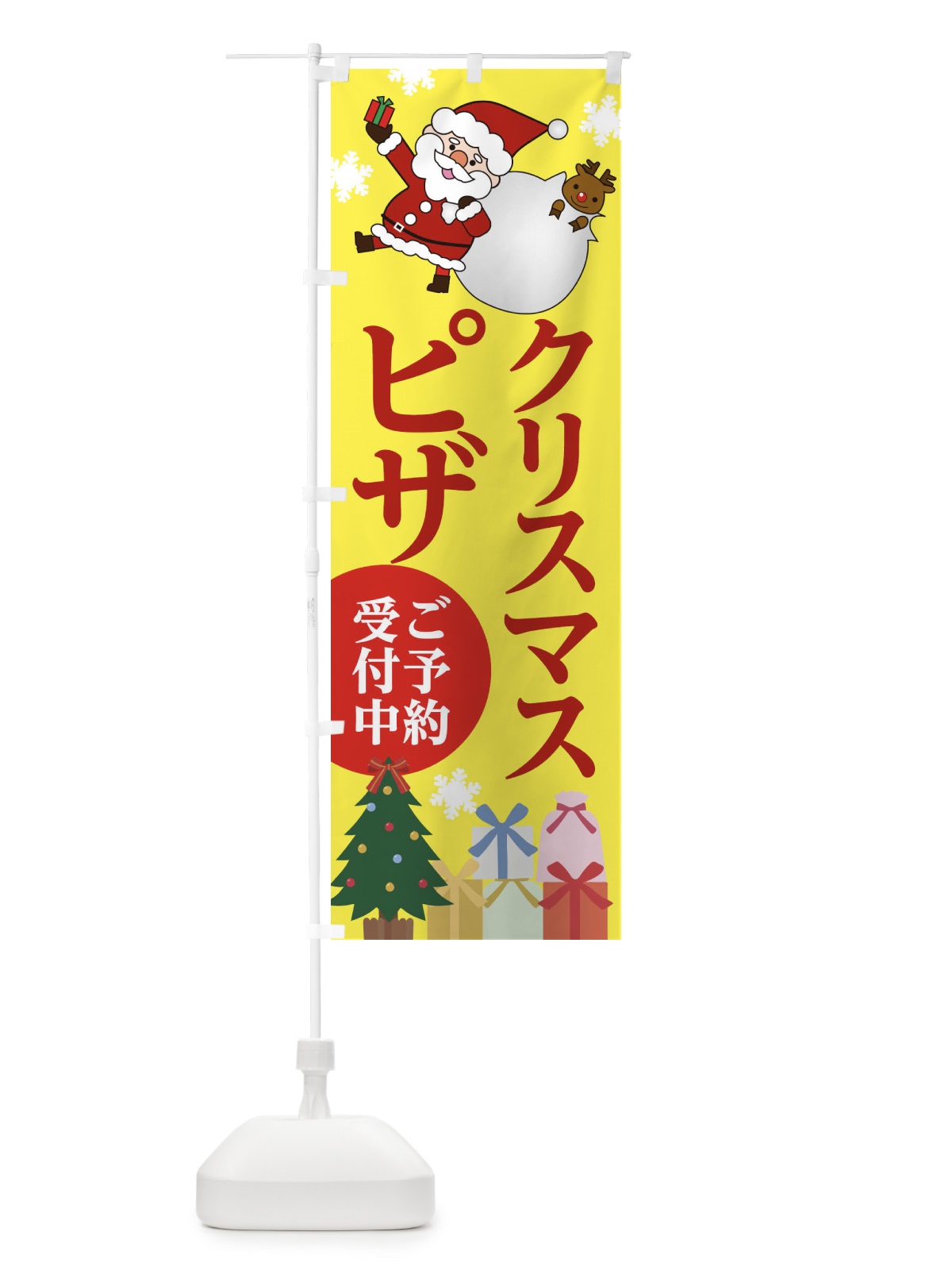 のぼり クリスマスピザ のぼり旗 20FL(デザイン【B】)