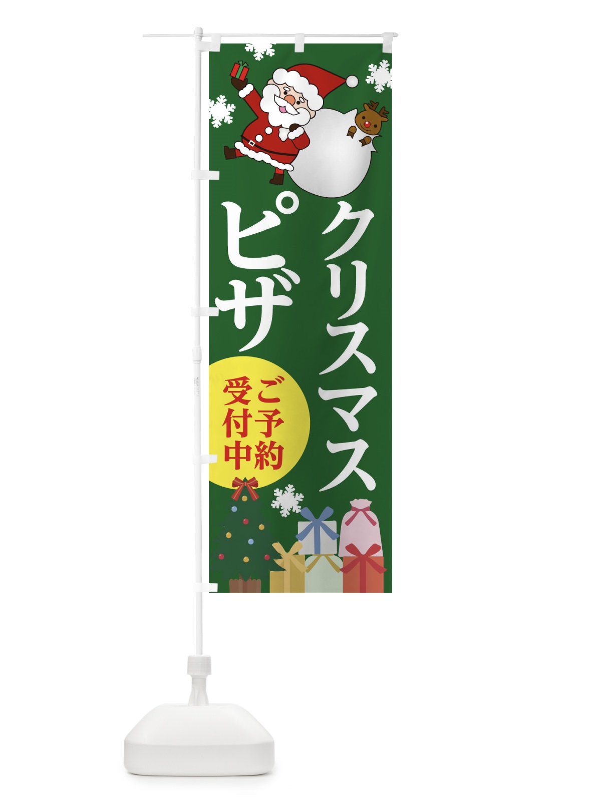 のぼり クリスマスピザ のぼり旗 20FL(デザイン【C】)