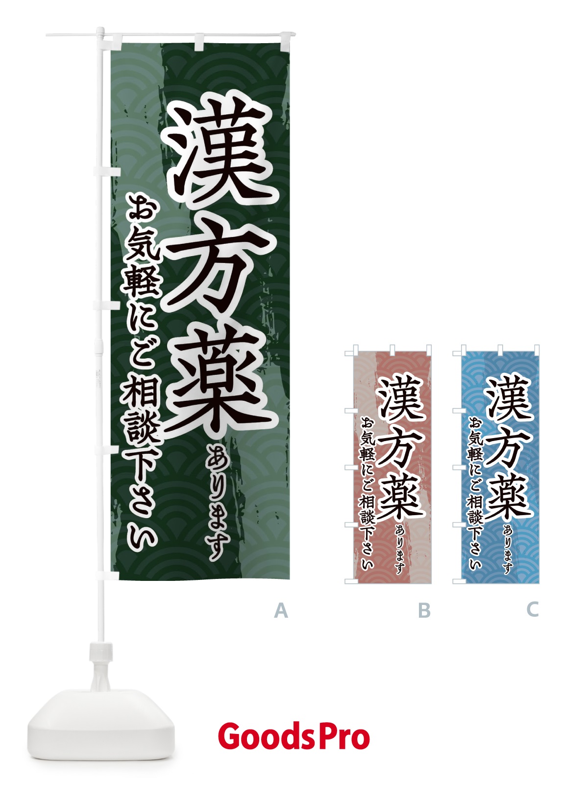 のぼり 漢方薬あります のぼり旗 20FR