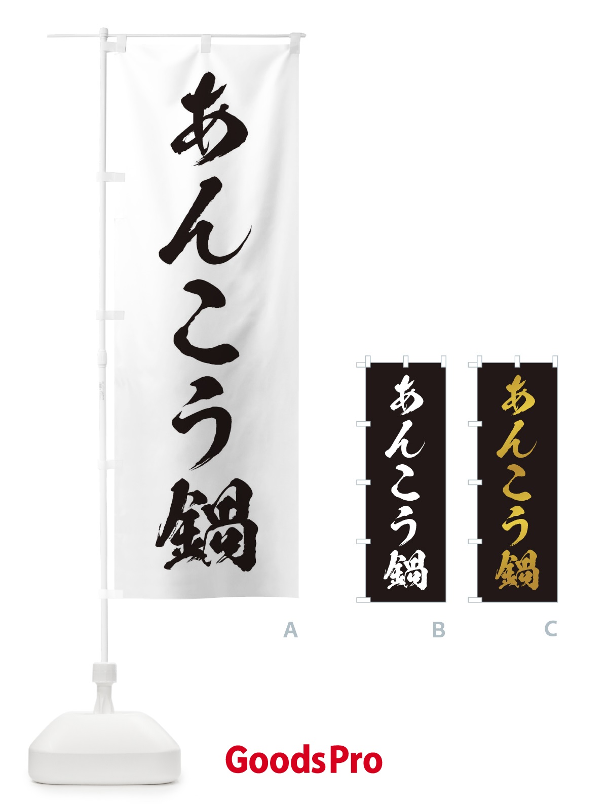 のぼり あんこう鍋 のぼり旗 20FY