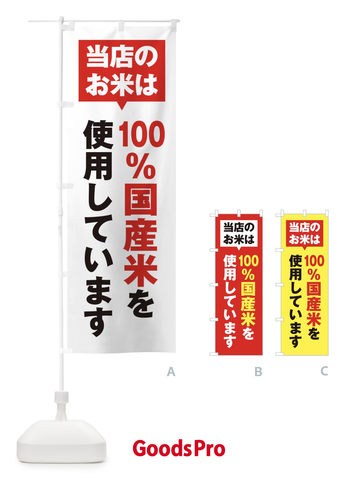のぼり 国産米 のぼり旗 20G2
