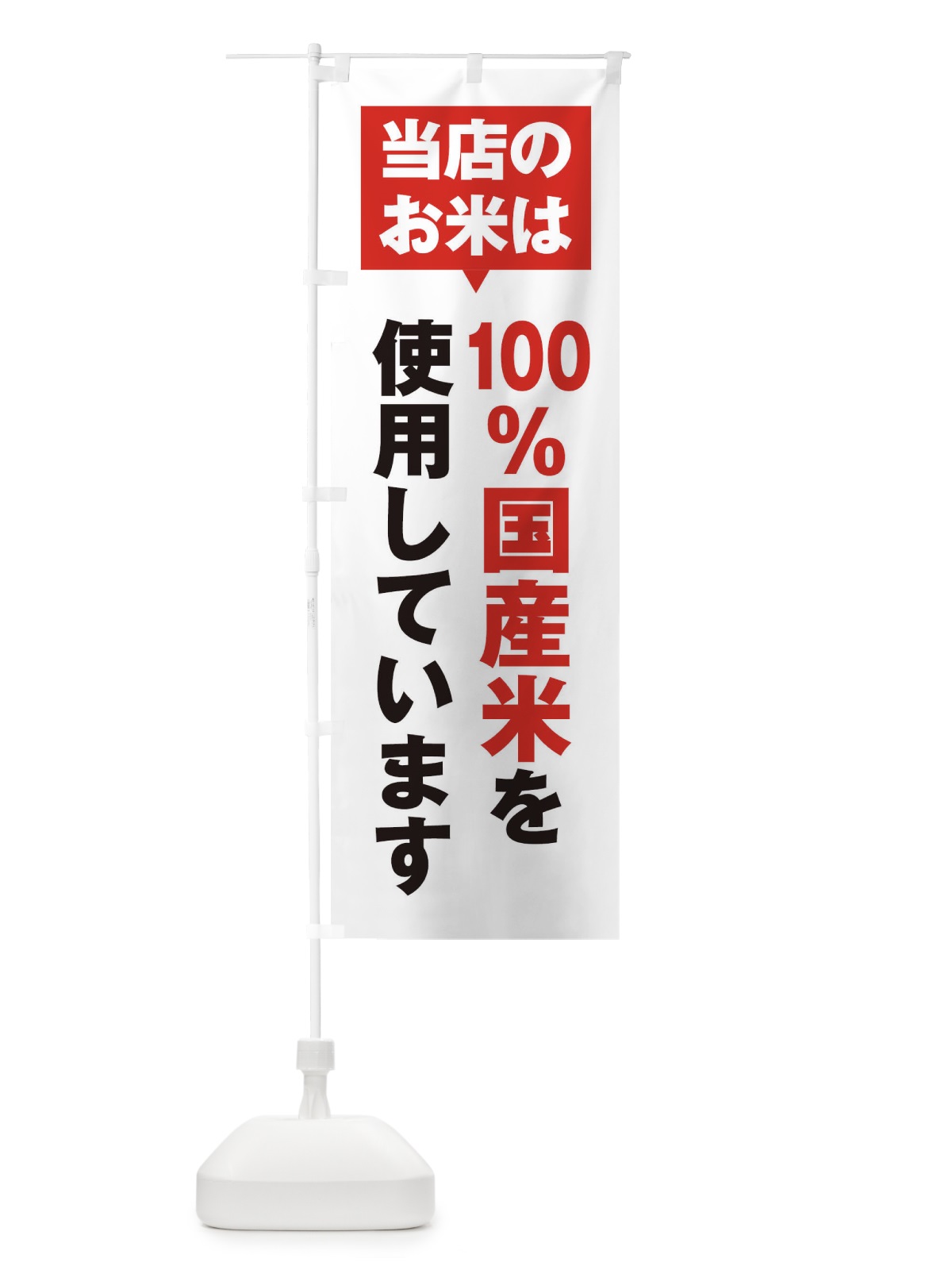 のぼり 国産米 のぼり旗 20G2(デザイン【A】)