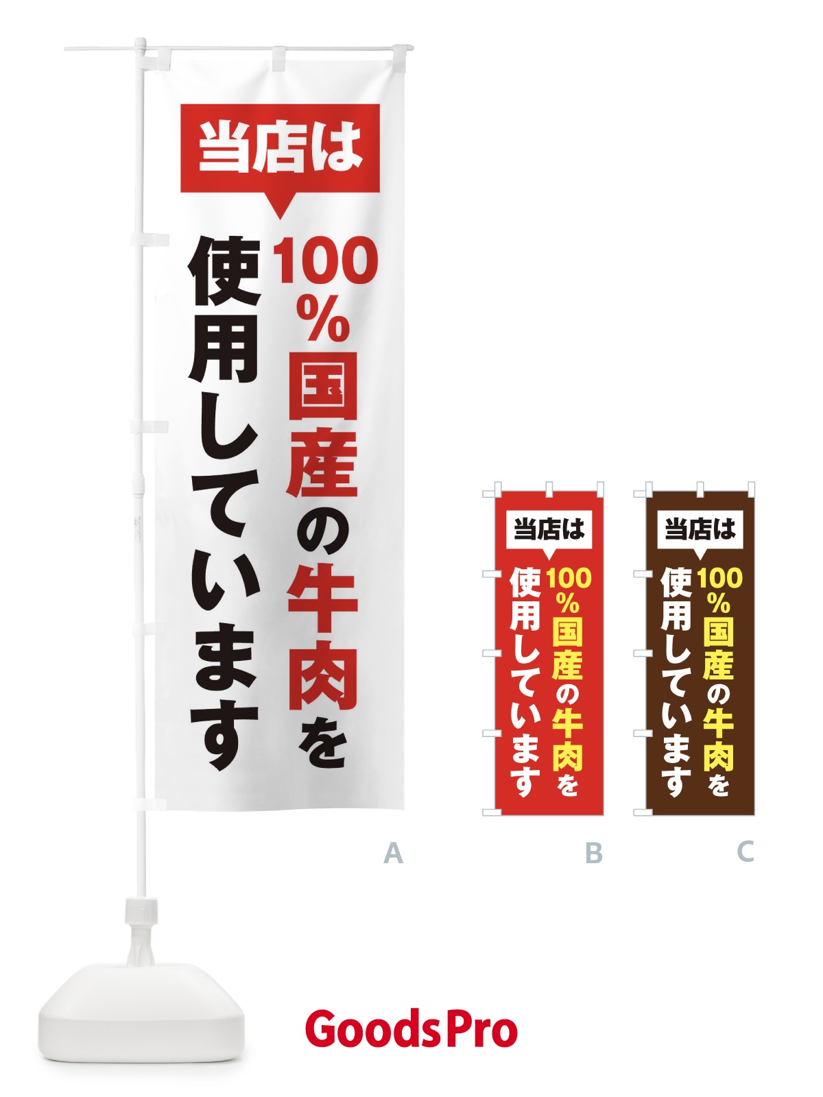 のぼり 国産牛肉 のぼり旗 20GE