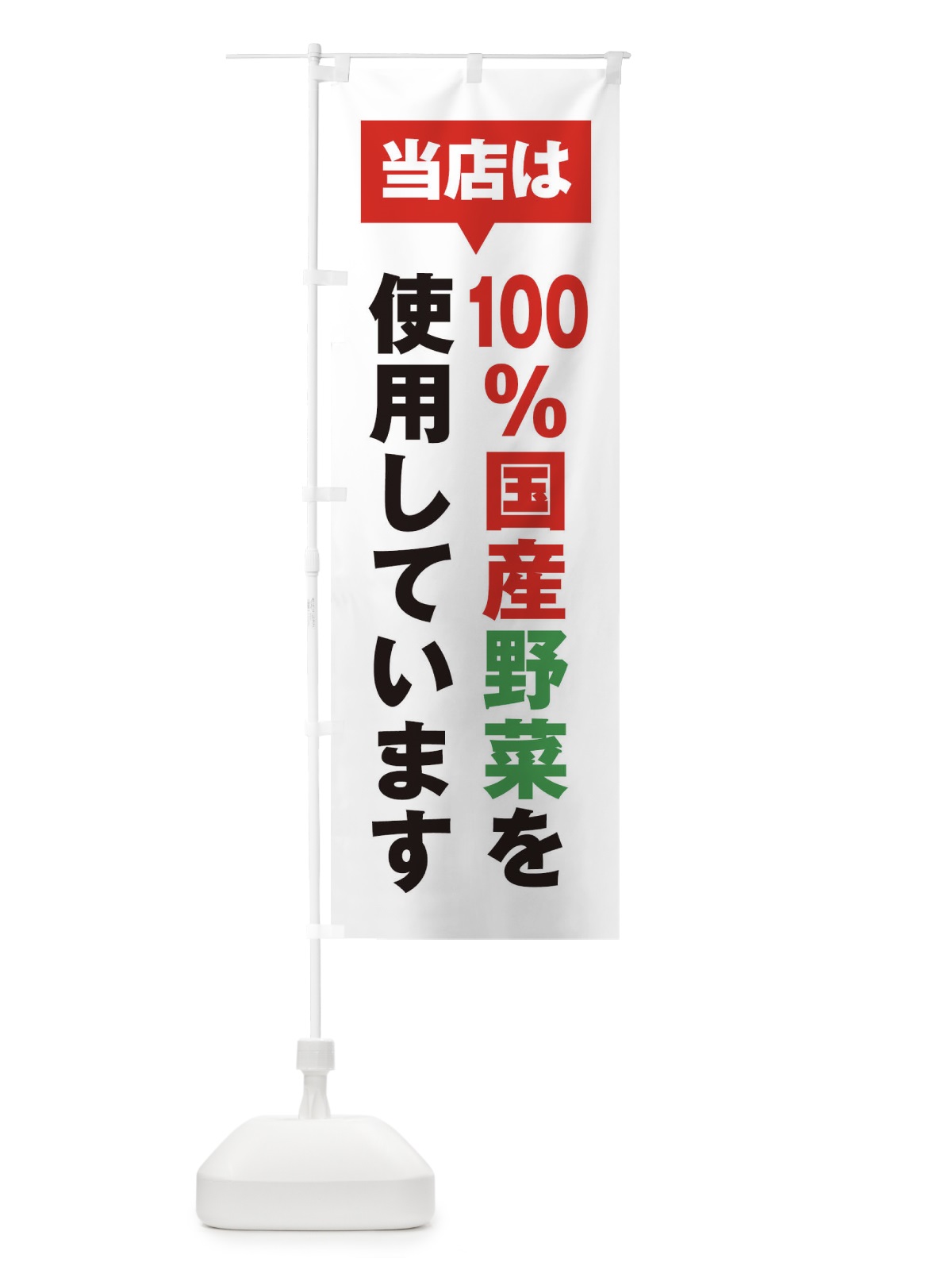 のぼり 国産野菜 のぼり旗 20GY(デザイン【A】)