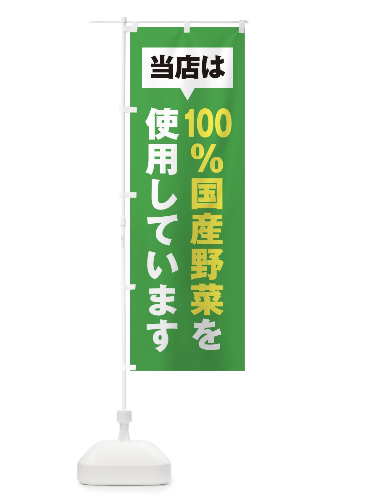 のぼり 国産野菜 のぼり旗 20GY(デザイン【B】)