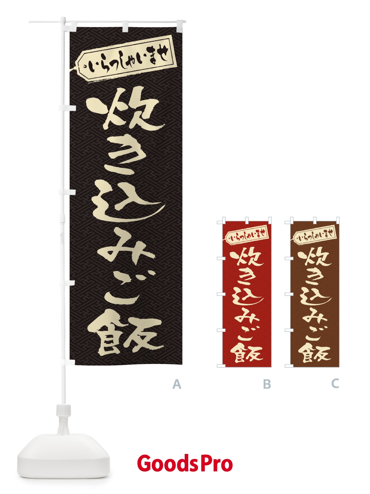 のぼり 炊き込みご飯 のぼり旗 20HA