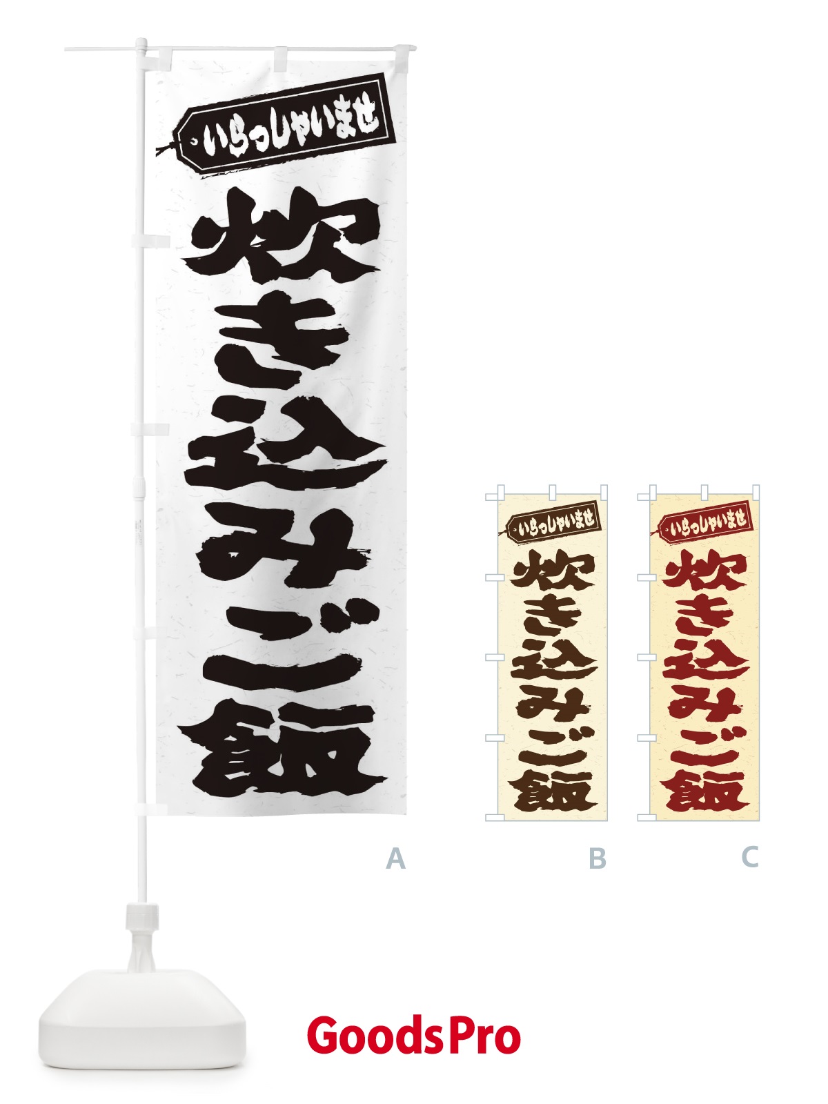 のぼり 炊き込みご飯 のぼり旗 20HF