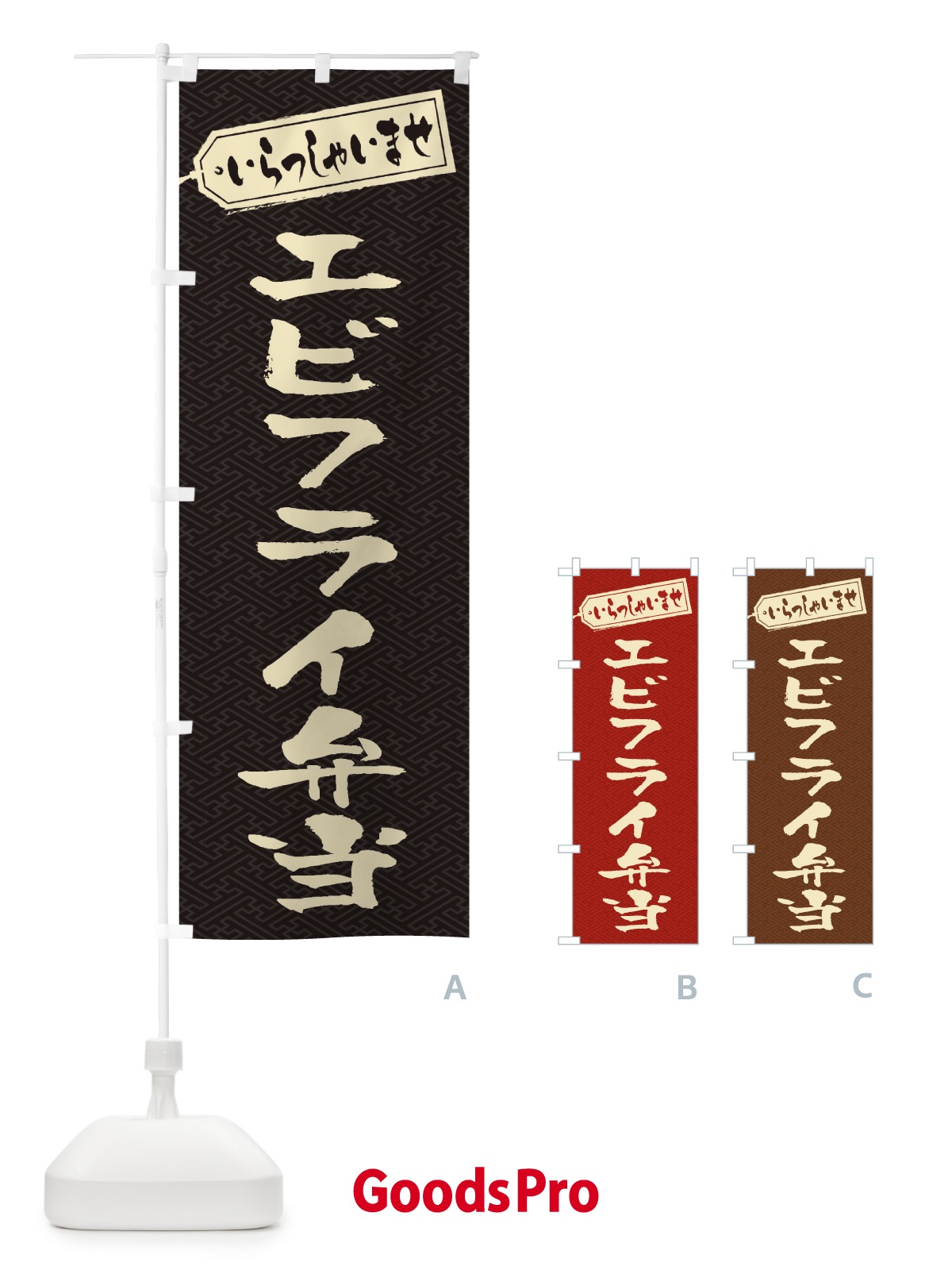 のぼり エビフライ弁当 のぼり旗 20K1