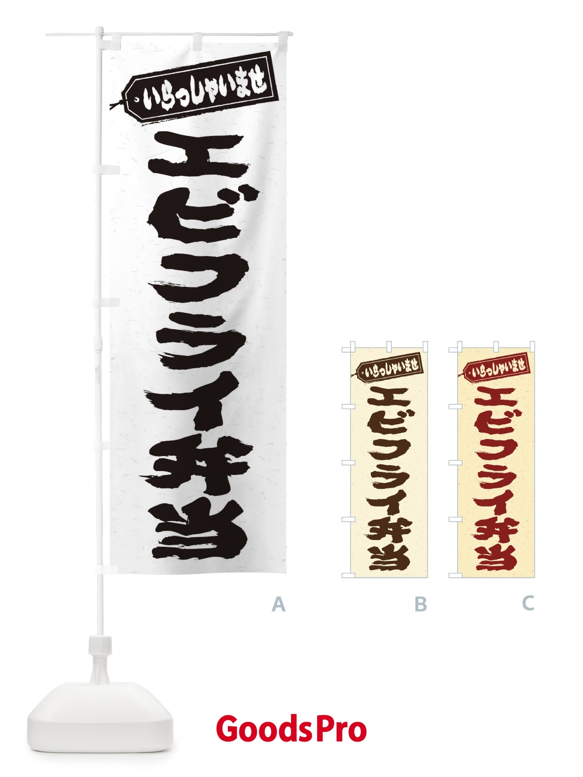 のぼり エビフライ弁当 のぼり旗 20K4