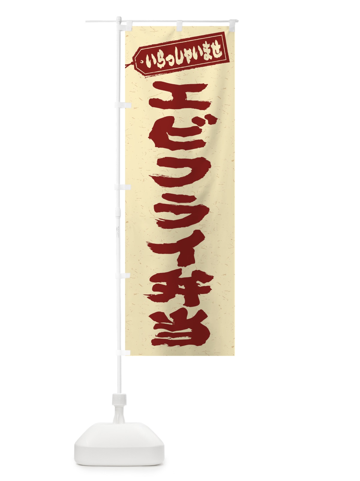 のぼり エビフライ弁当 のぼり旗 20K4(デザイン【C】)