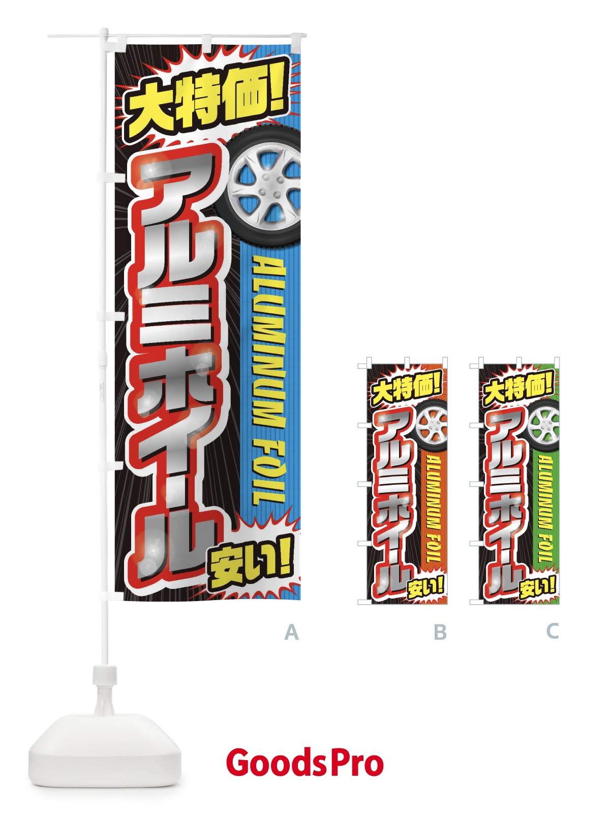 のぼり アルミホイール のぼり旗 20LP