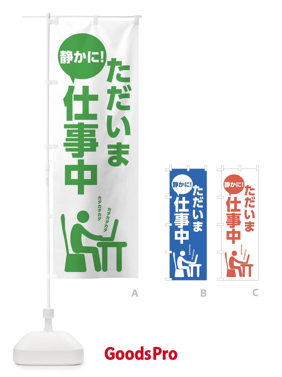 のぼり ただいま仕事中 のぼり旗 20P4