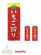 20PA いちご狩り のぼり旗