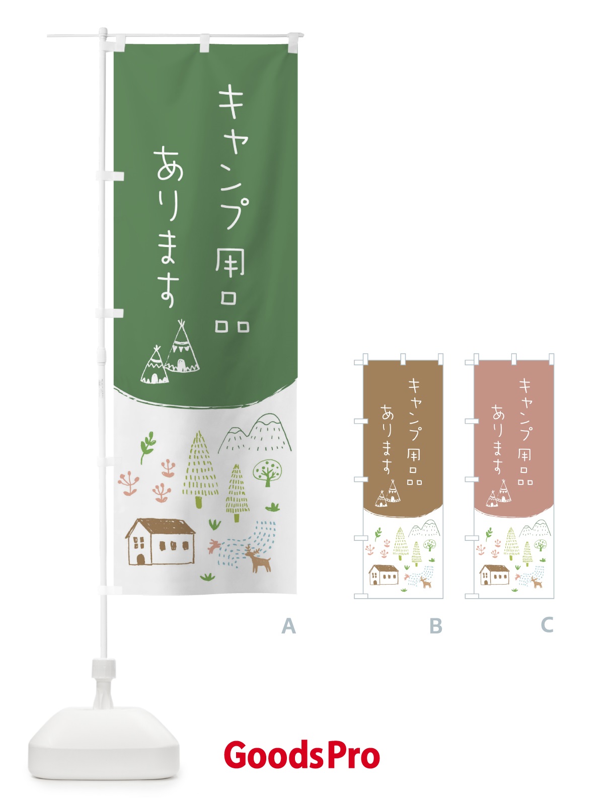 のぼり キャンプ用品あります のぼり旗 20PL
