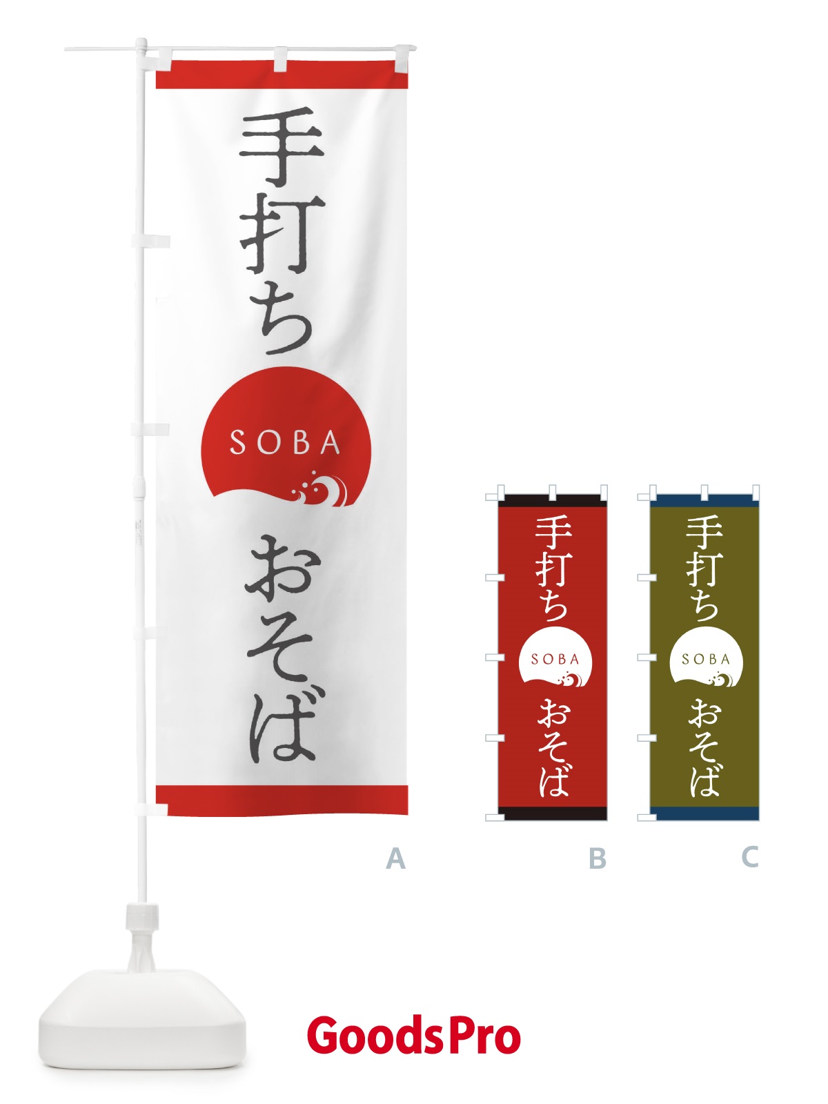 のぼり 手打ちおそば のぼり旗 20RF
